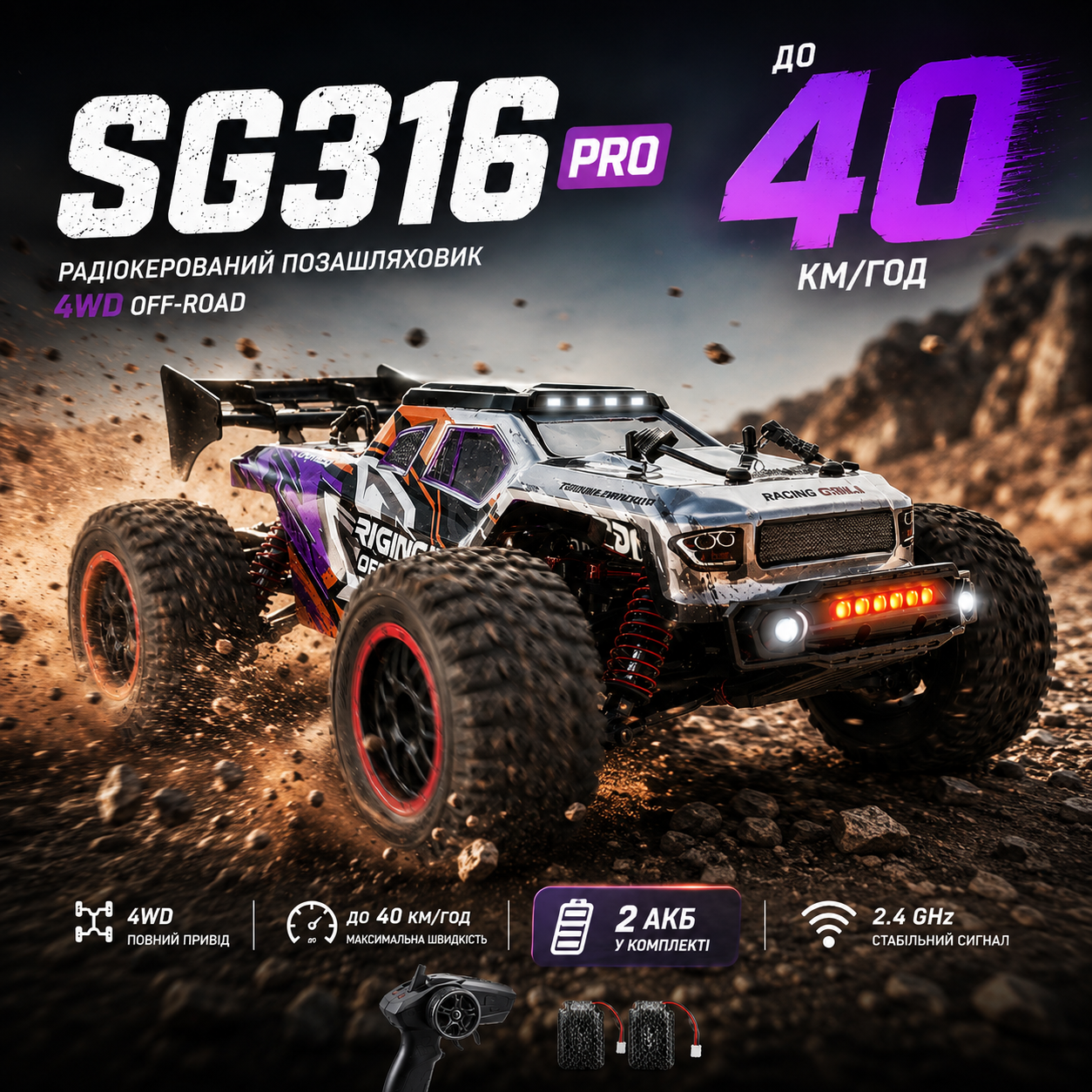 Радіокерований автомобіль ZLL SG316 PRO 1:16 40 км/м RC джип